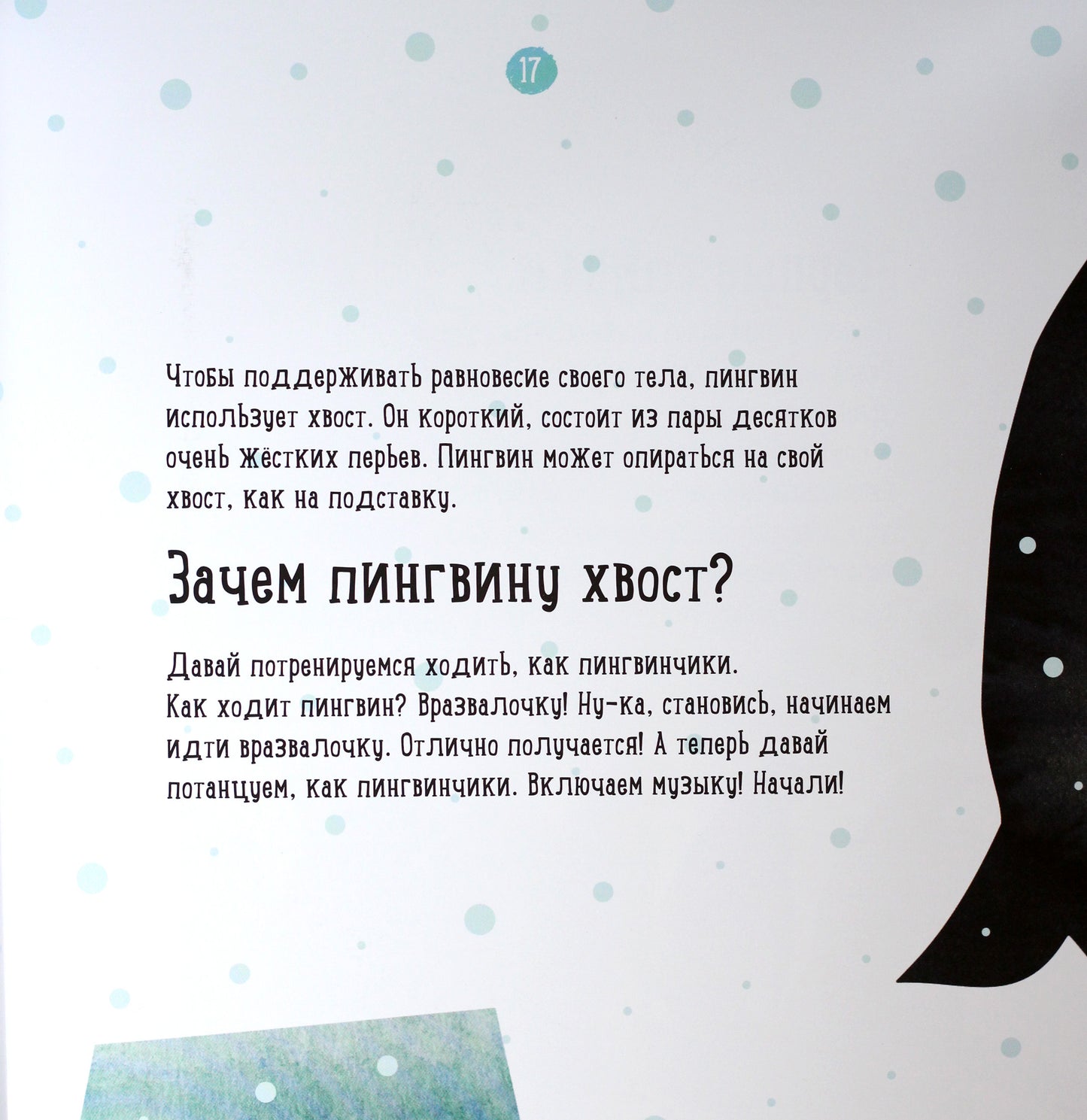 Профессор Карапуз - Где живёт пингвин?