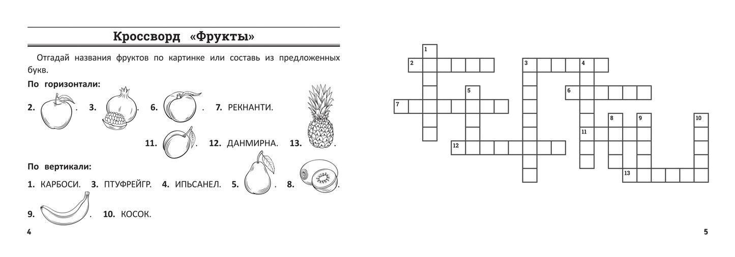Окружающий мир: умные кроссворды для начальной школы