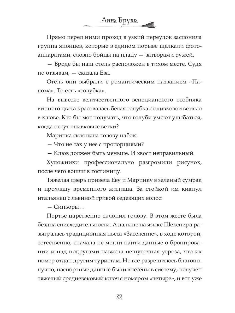 Иди к черту, ведьма