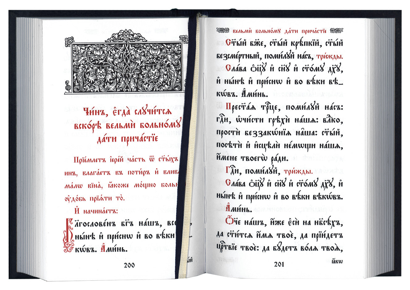 Требник малый на церковно-славянском