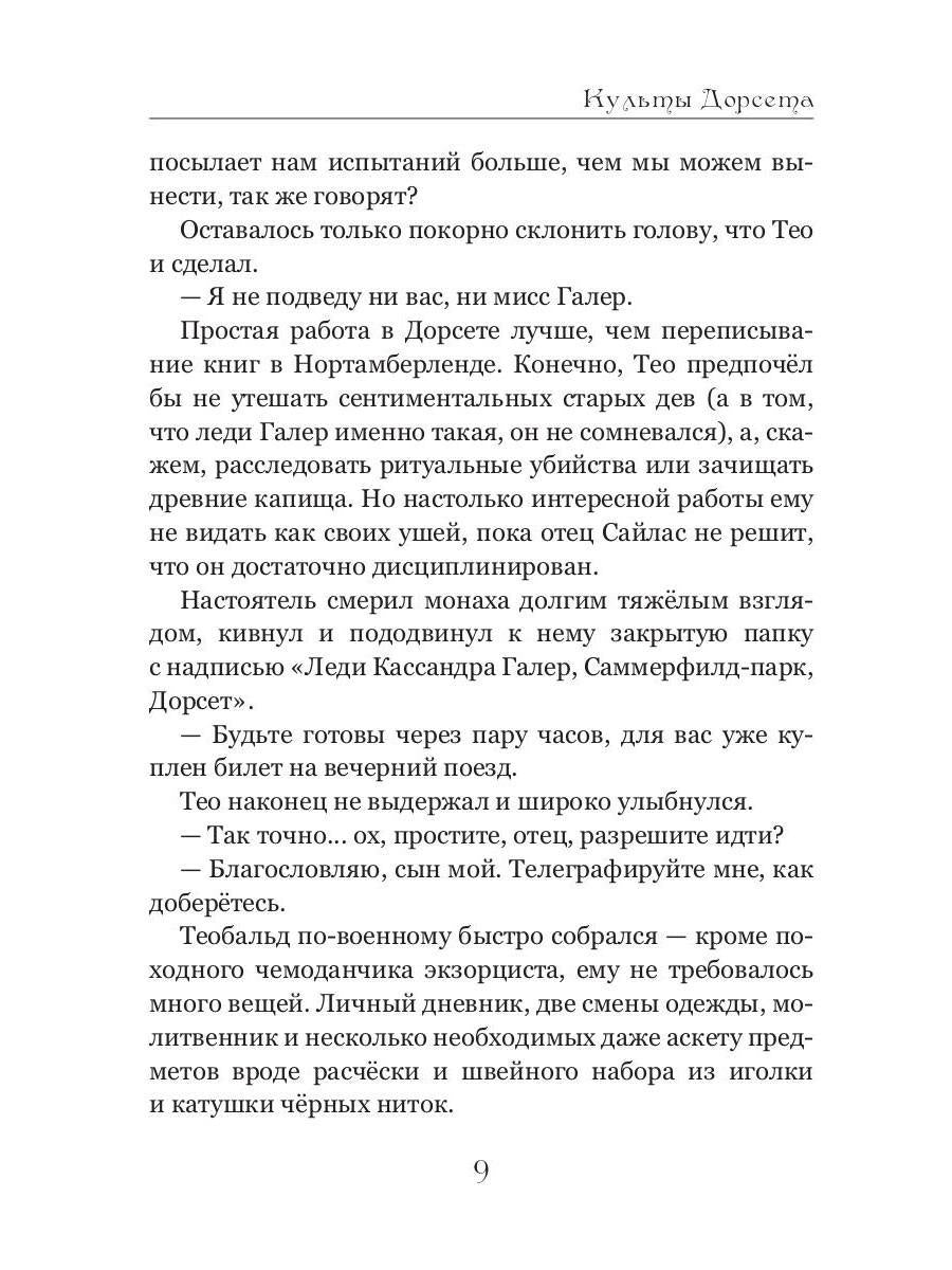 Культы Дорсета