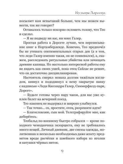 Культы Дорсета