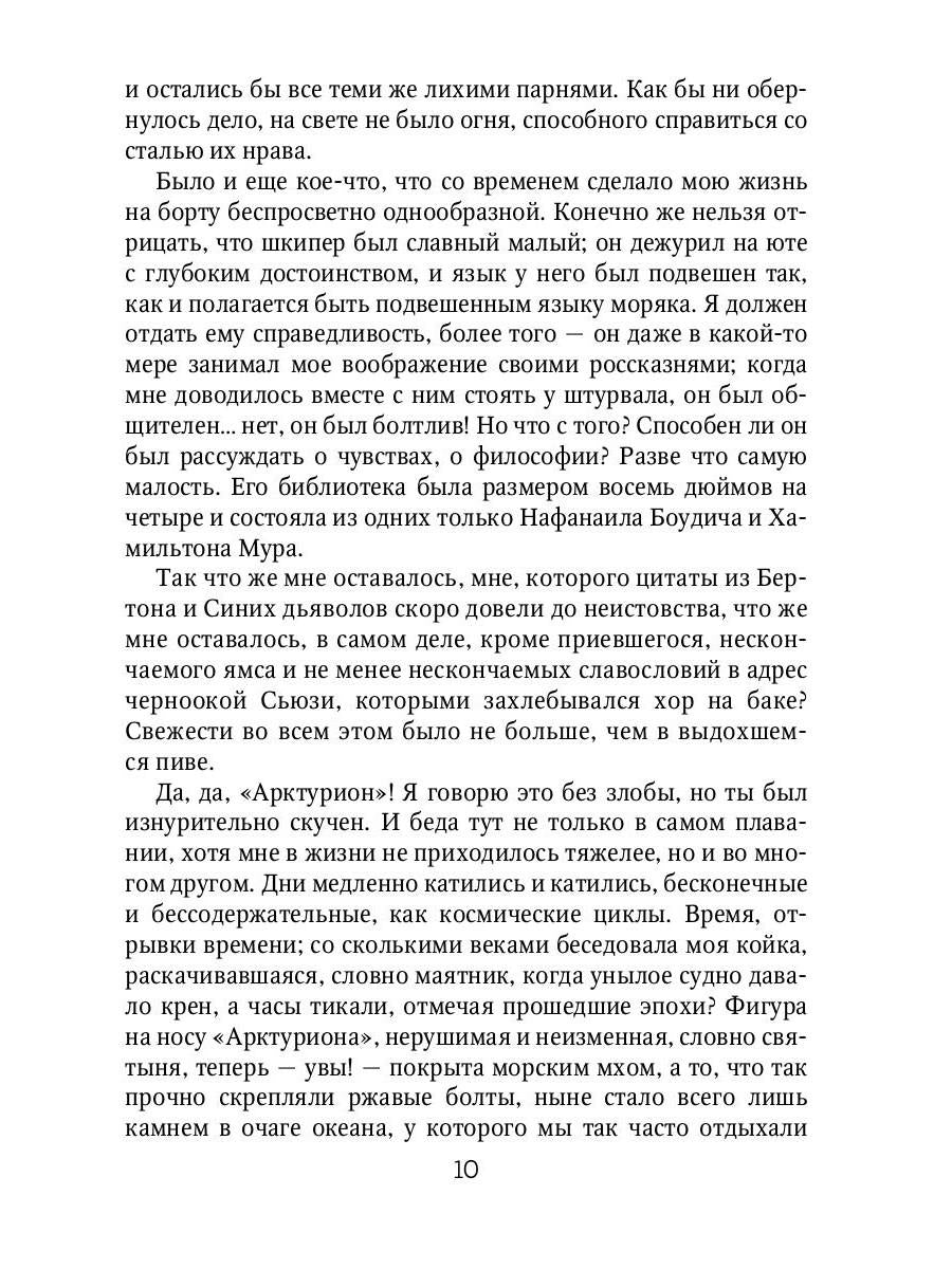 Марди и путешествие туда. Книга течений: роман