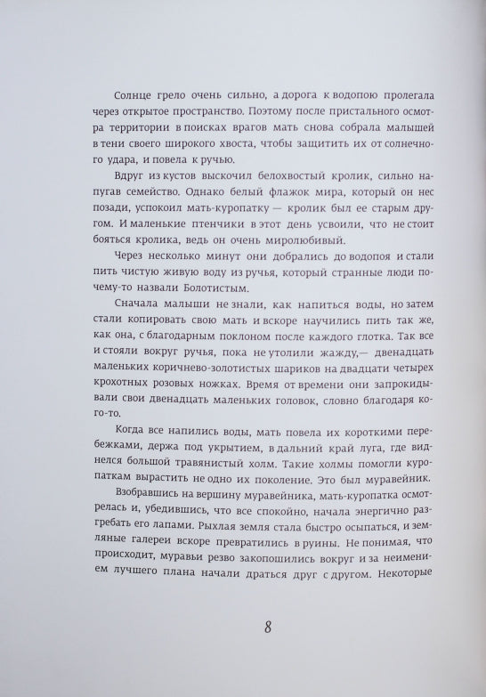 Класика в ілюстраціях: Красношейка (р)