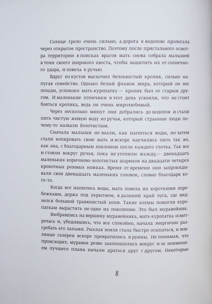 Класика в ілюстраціях: Красношейка (р)