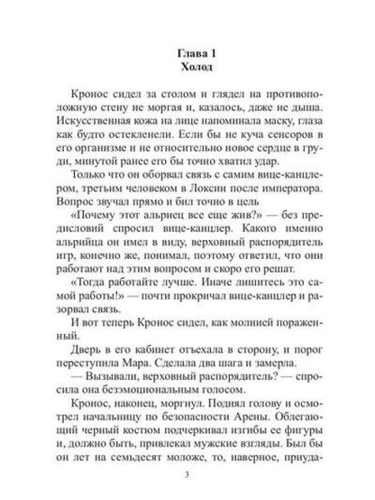 Арена: Дорога смертников. Т. 2