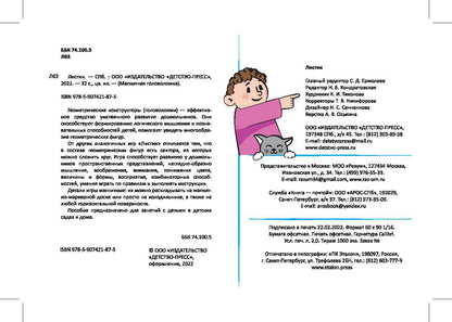 Магнитная головоломка. Листик. Хомякова Е.Е.
