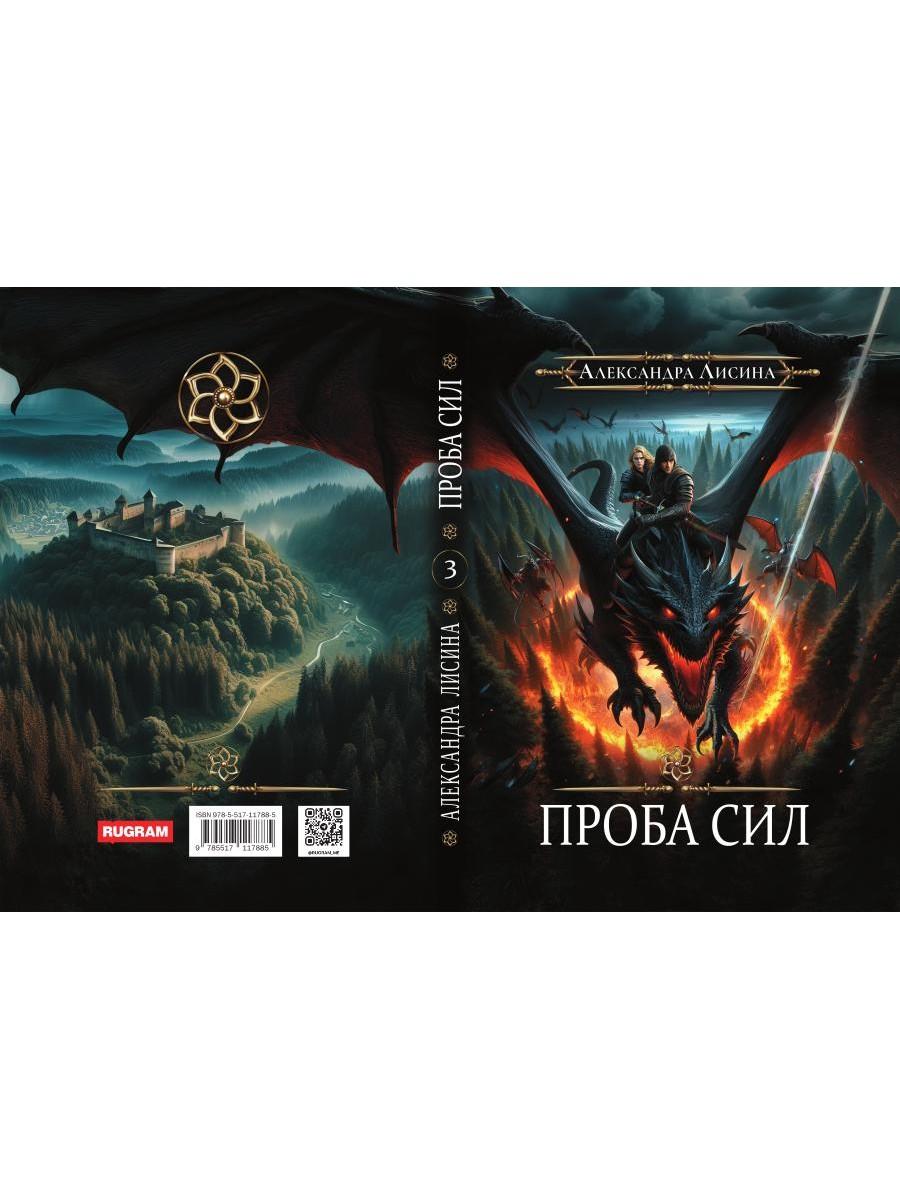 Игрок-3. Проба сил