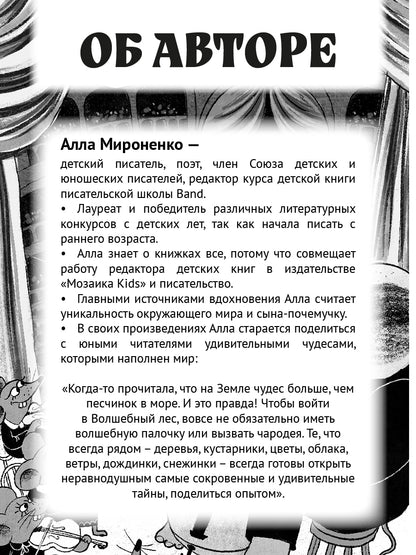 Узники баобаба: сказочная повесть