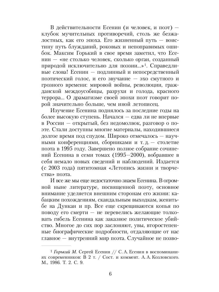 Собрание сочинений: В 3 т. Т. 1