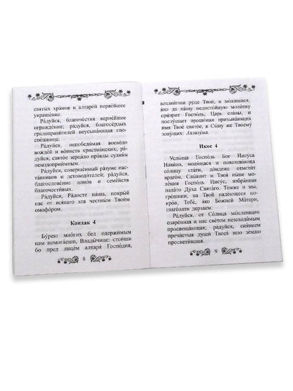 Акафист Покрову Пресвятой Богородицы