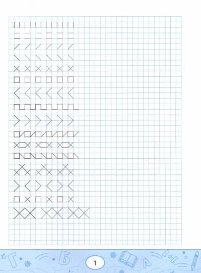 Геометрические прописи: повтори узор дп