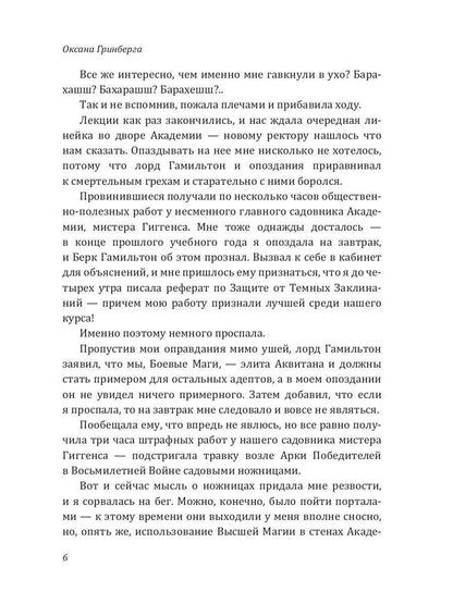 Рип.МагАкад.Невеста для ректора маг.акад