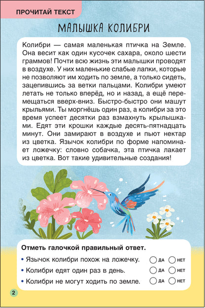 Первое чтение. Самые-самые животные