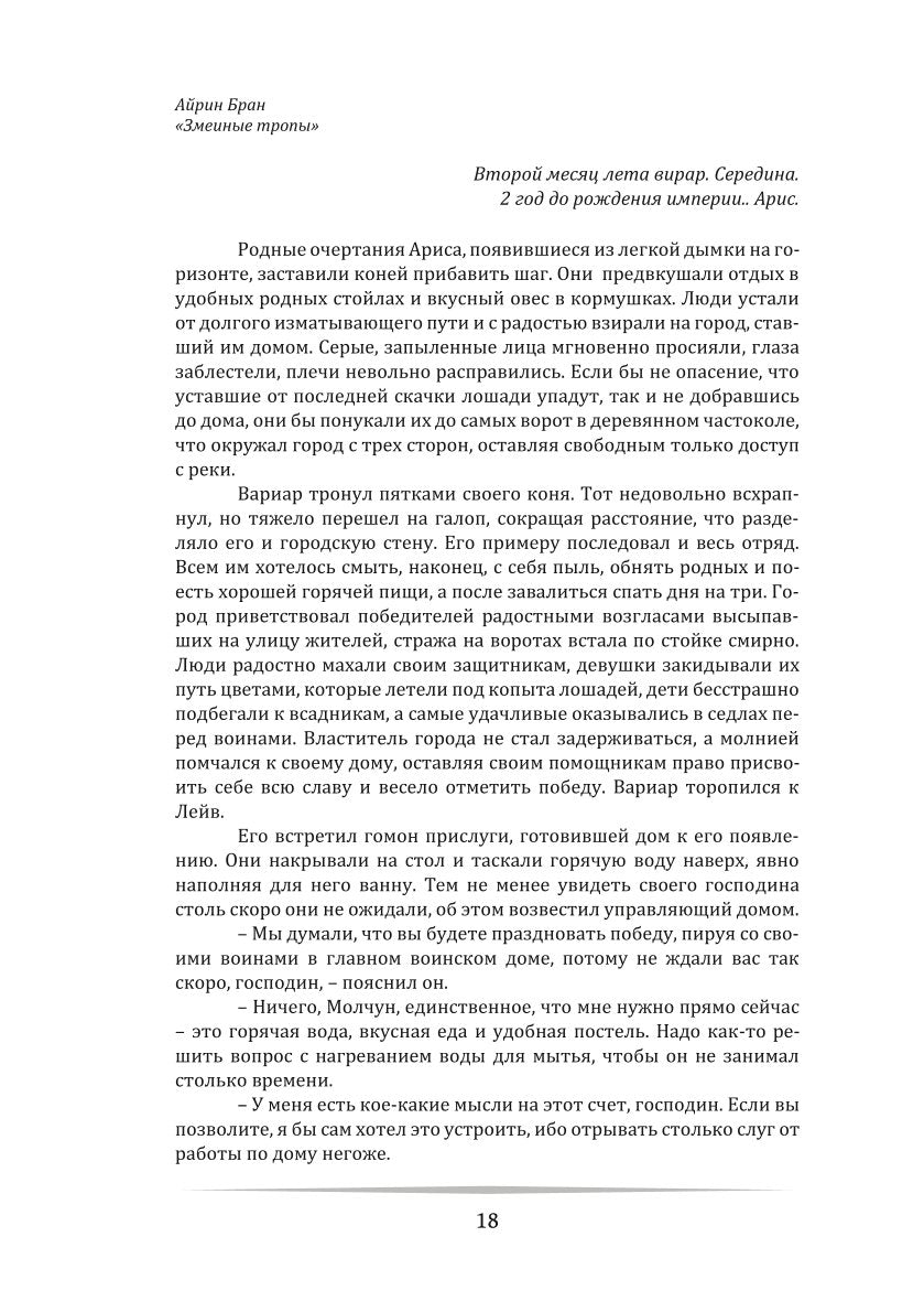 Змеиные тропы