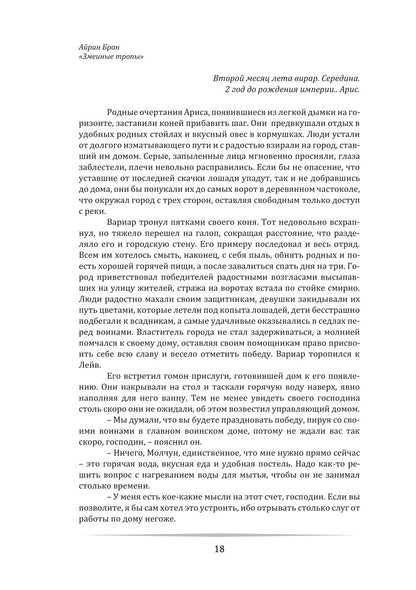 Змеиные тропы