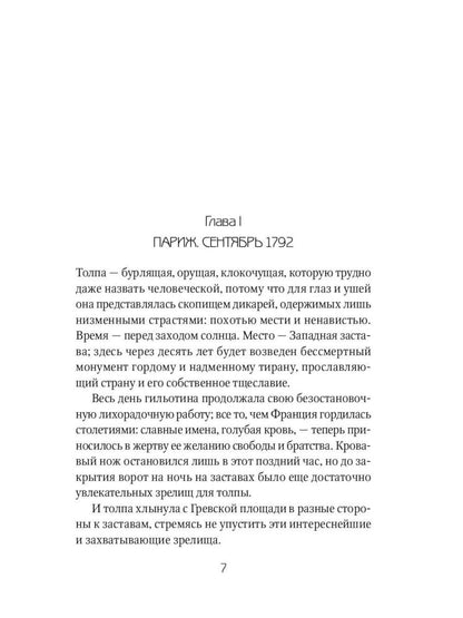 Алый Первоцвет (комплект из 3-х книг)