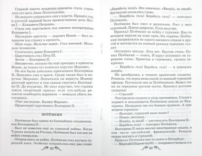 Великая Екатерина