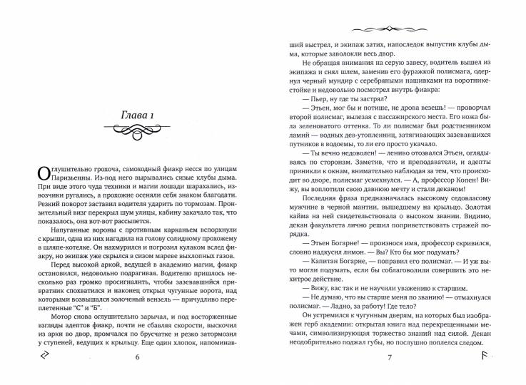 Седьмая руна