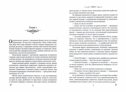 Седьмая руна