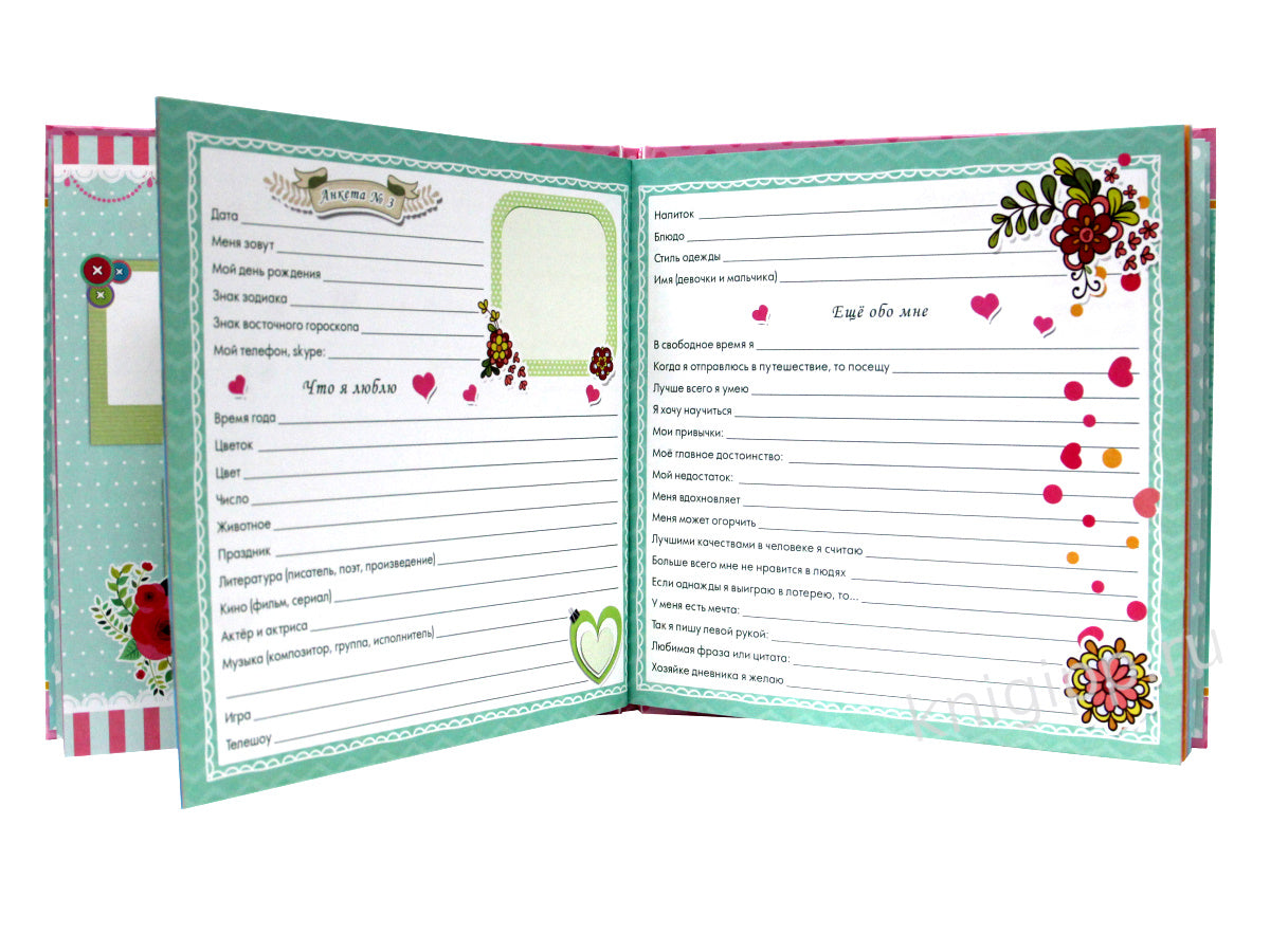 ДНЕВНИЧОК. СЕКРЕТНЫЙ ДНЕВНИЧОК. ВСЁ ОБО МНЕ И МОИХ ДРУЗЬЯХ