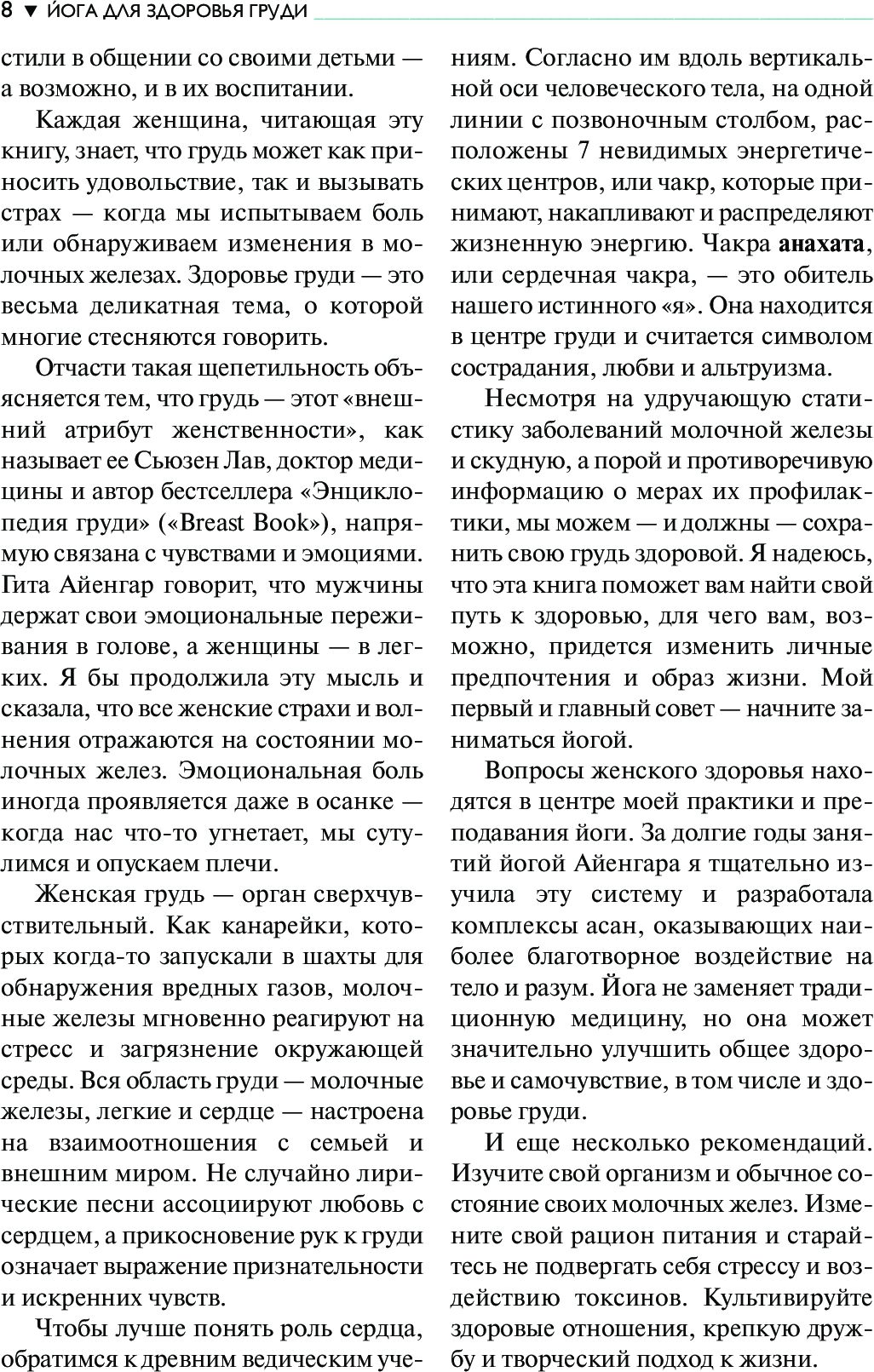 Йога для здоровья груди