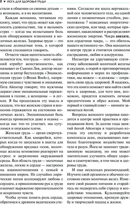 Йога для здоровья груди