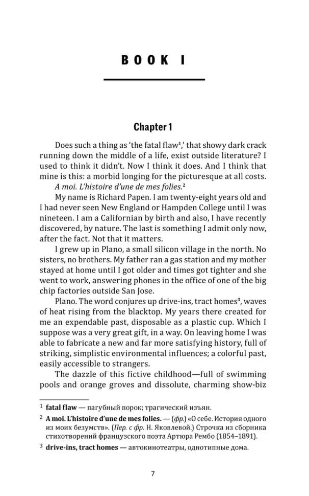 Тайная история (английский язык, неадаптир.)