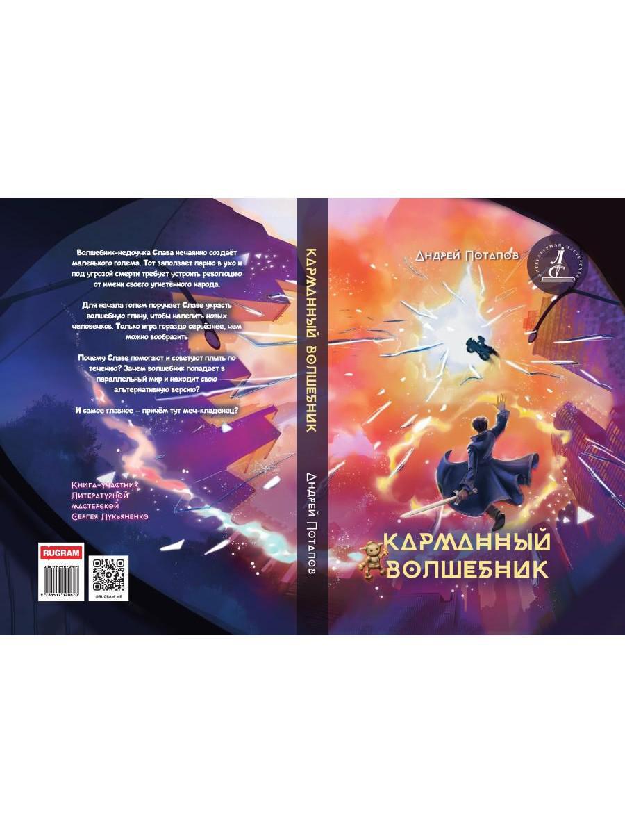 Карманный волшебник