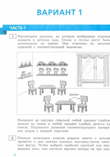 Волкова. Всероссийские проверочные работы. Окружающий мир. 10 типовых вариантов. 4 класс