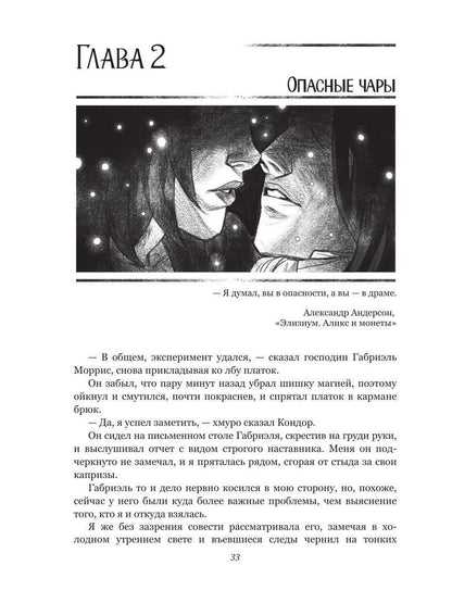 Зеркала. Темная сторона