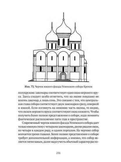Пространственные построения в живописи