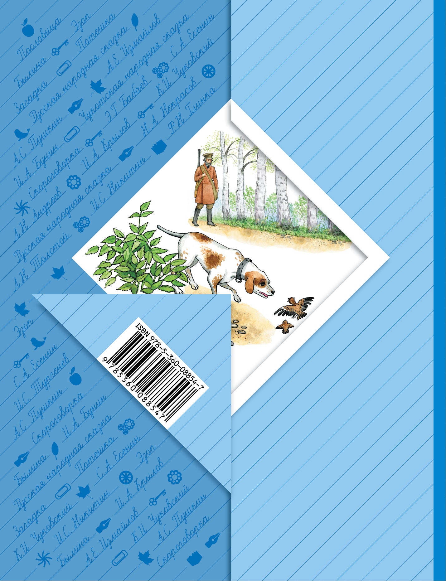 Литературное чтение. 3 класс. Хрестоматия. Часть 1.