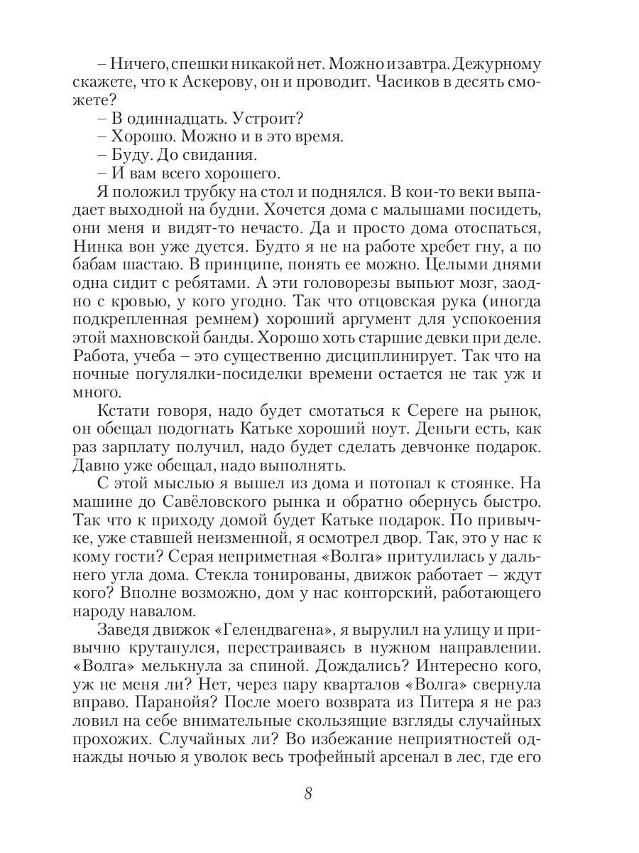 Черная пехота. Штрафник из будущего