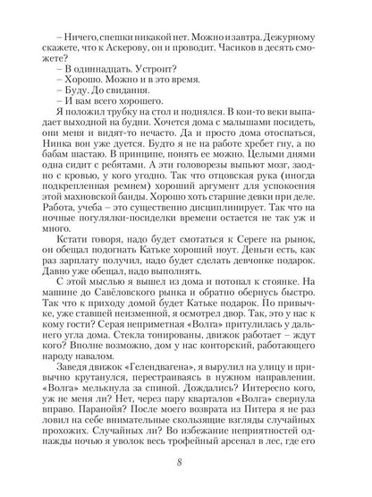 Черная пехота. Штрафник из будущего