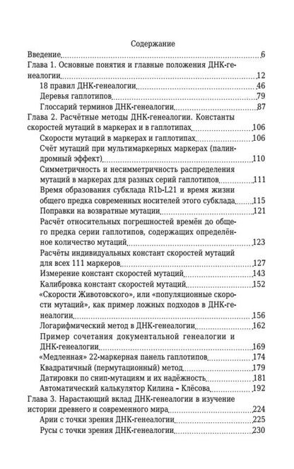 Практическая ДНК-генеалогия для всех