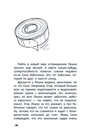 Лешкины беды или Трико супергероя: повесть