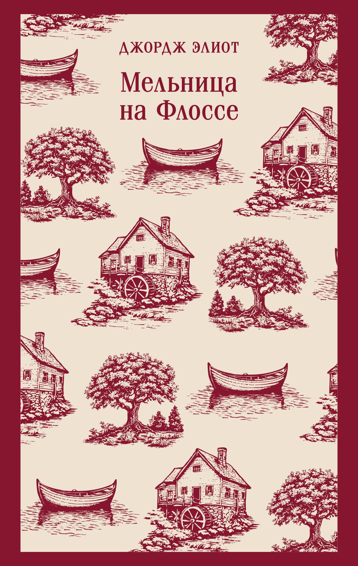 Мельница на Флоссе