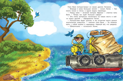 Большое сафари