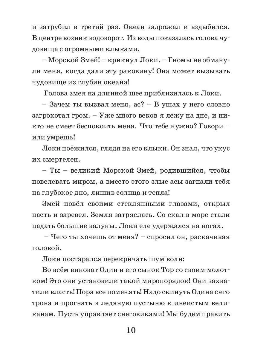 Коварство Локи