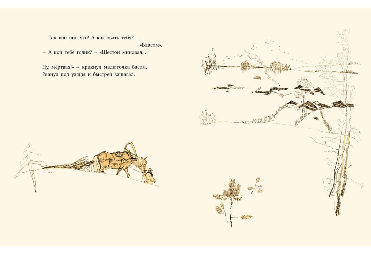 Мужичок с ноготок: [стихи] / Н. А. Некрасов ; ил. В. Л. Гальдяева. — М.: Нигма, 2016. — 12 с. : ил.