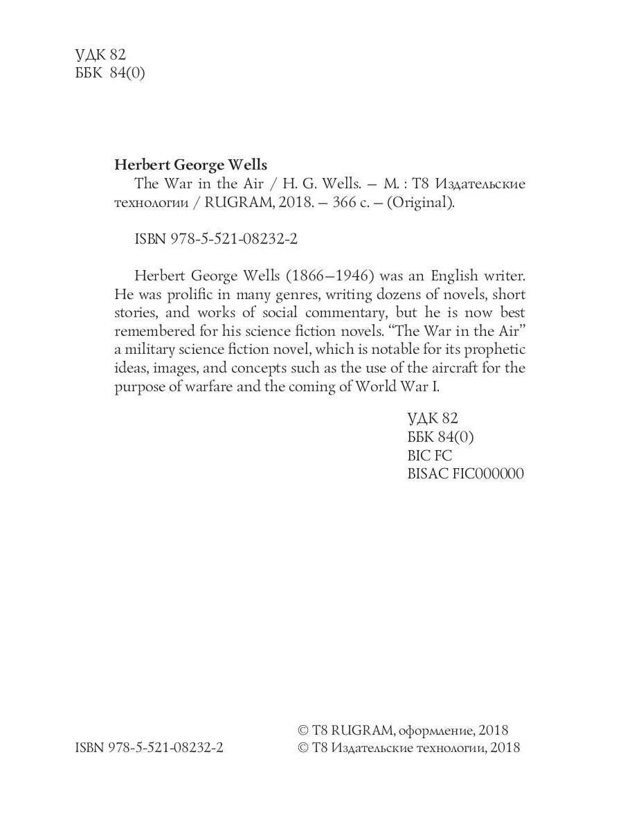 The War in the Air = Война в воздухе: на англ.яз