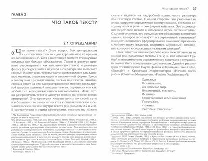 Методы анализа текста и дискурса / пер.с нем.