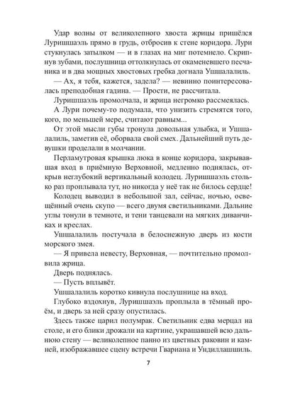 Храм Мортис-3: Заговор богов: Ловушка в Тагине