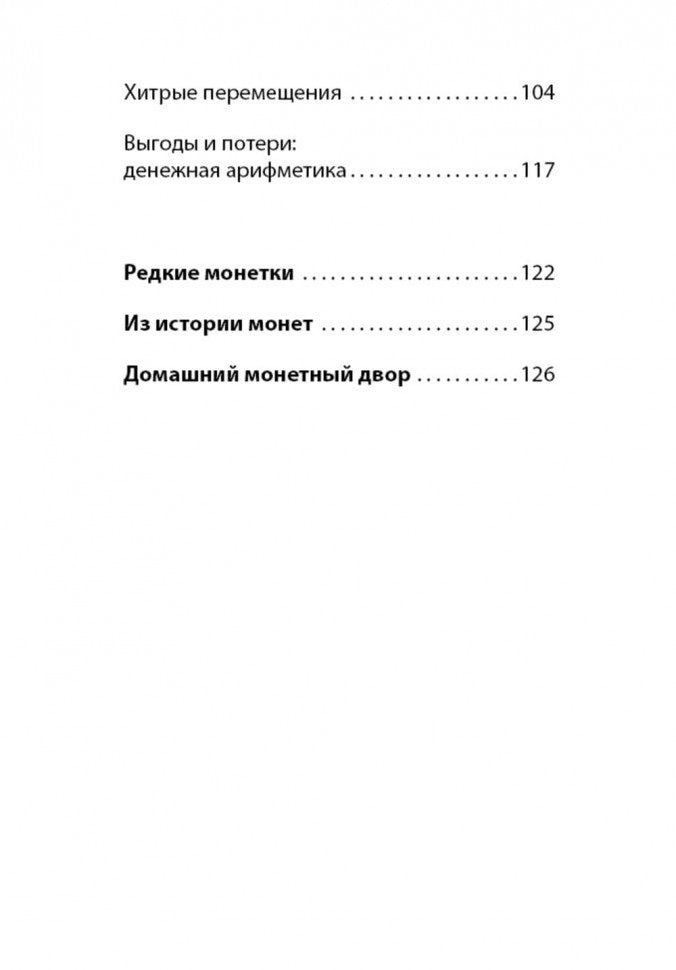 Каро.МатемВКарм.Азартная математика с монетками