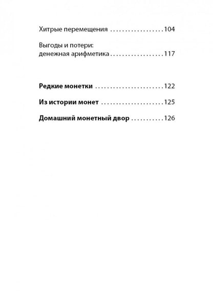 Каро.МатемВКарм.Азартная математика с монетками
