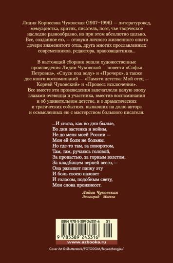Софья Петровна. Спуск под воду. Прочерк