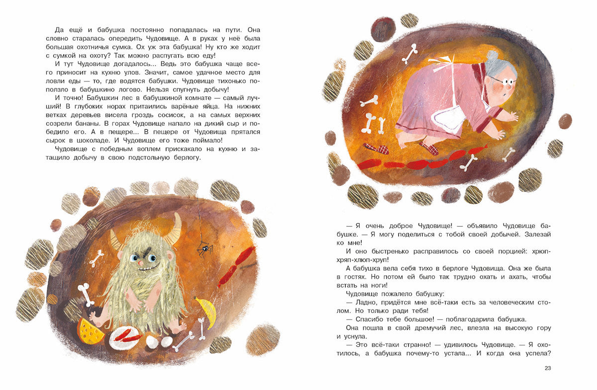 Чудовище улыбается