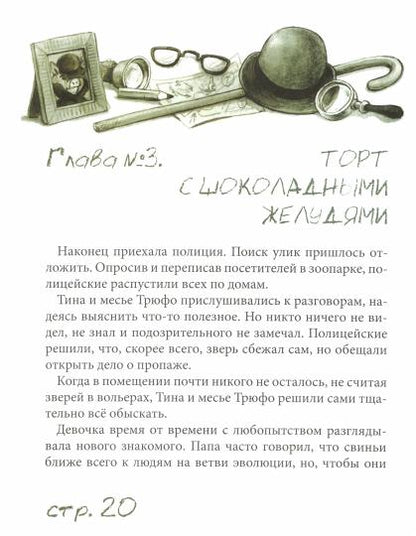 М. Лазаренская Дело о белом кенгуру NEW
