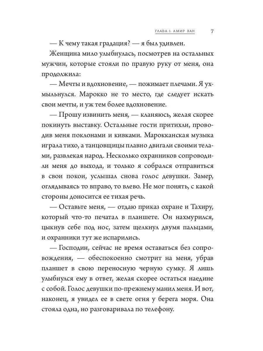 Мой жаркий марокканский роман